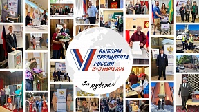 Завершилось голосование на выборах Президента России за рубежом!