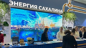 Форум «Нефть и газ Сахалина» официально открыли в Южно-Сахалинске 27 сентября