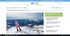 Информацию о Сахалинской области теперь можно найти и на едином сайте Дальнего Востока