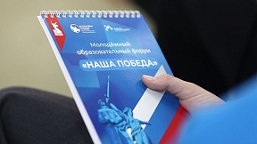 В Южно-Сахалинске завершился молодежный образовательный форум «Наша Победа», посвященный подготовке к празднованию 80-летия Победы